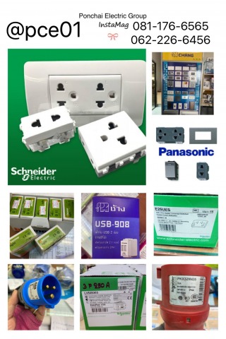 ร้านขายส่งสวิทซ์ไฟ พัทยา